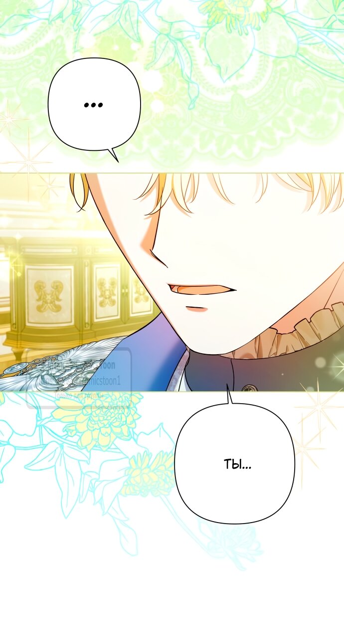 Манга На колени, эрцгерцог! - Глава 35 Страница 3