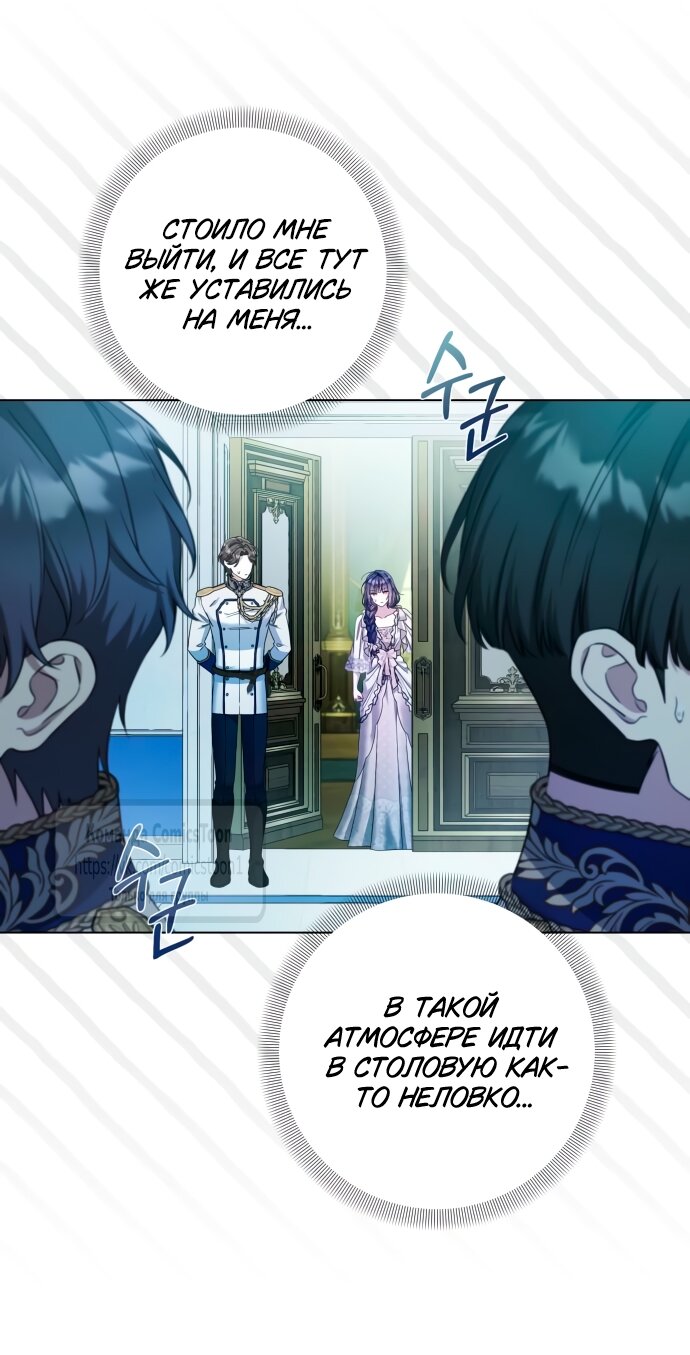 Манга На колени, эрцгерцог! - Глава 35 Страница 36