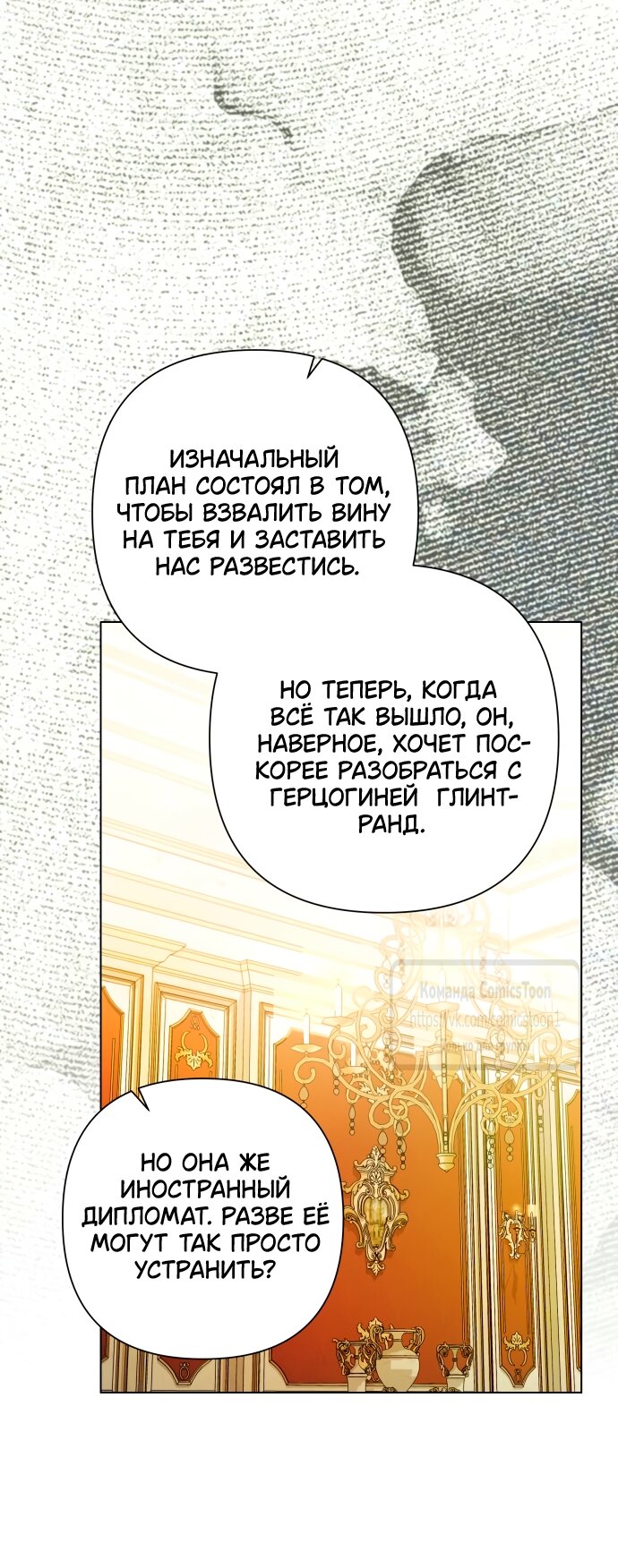 Манга На колени, эрцгерцог! - Глава 35 Страница 9