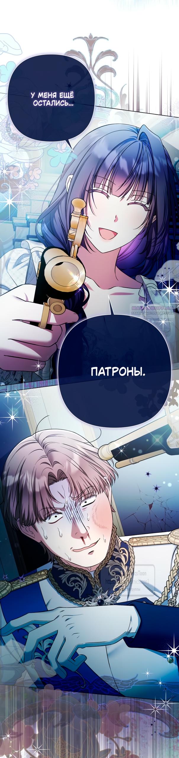 Манга На колени, эрцгерцог! - Глава 35 Страница 54