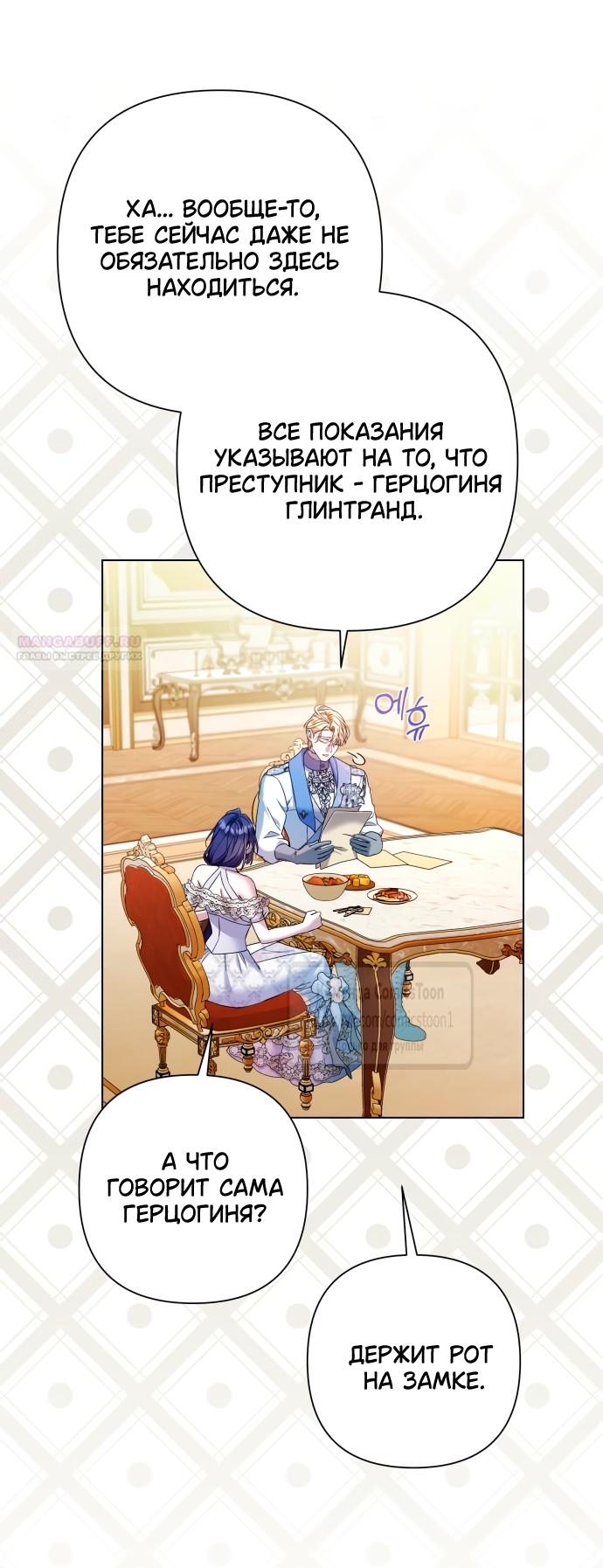 Манга На колени, эрцгерцог! - Глава 35 Страница 6