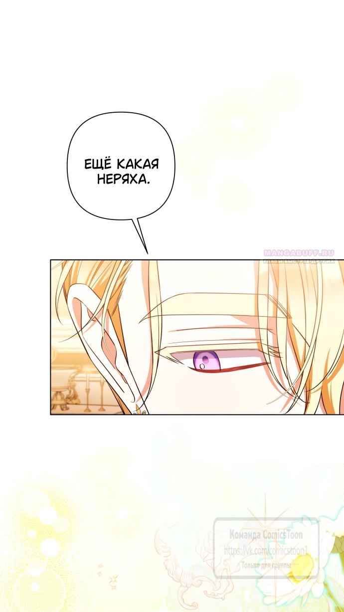 Манга На колени, эрцгерцог! - Глава 35 Страница 22