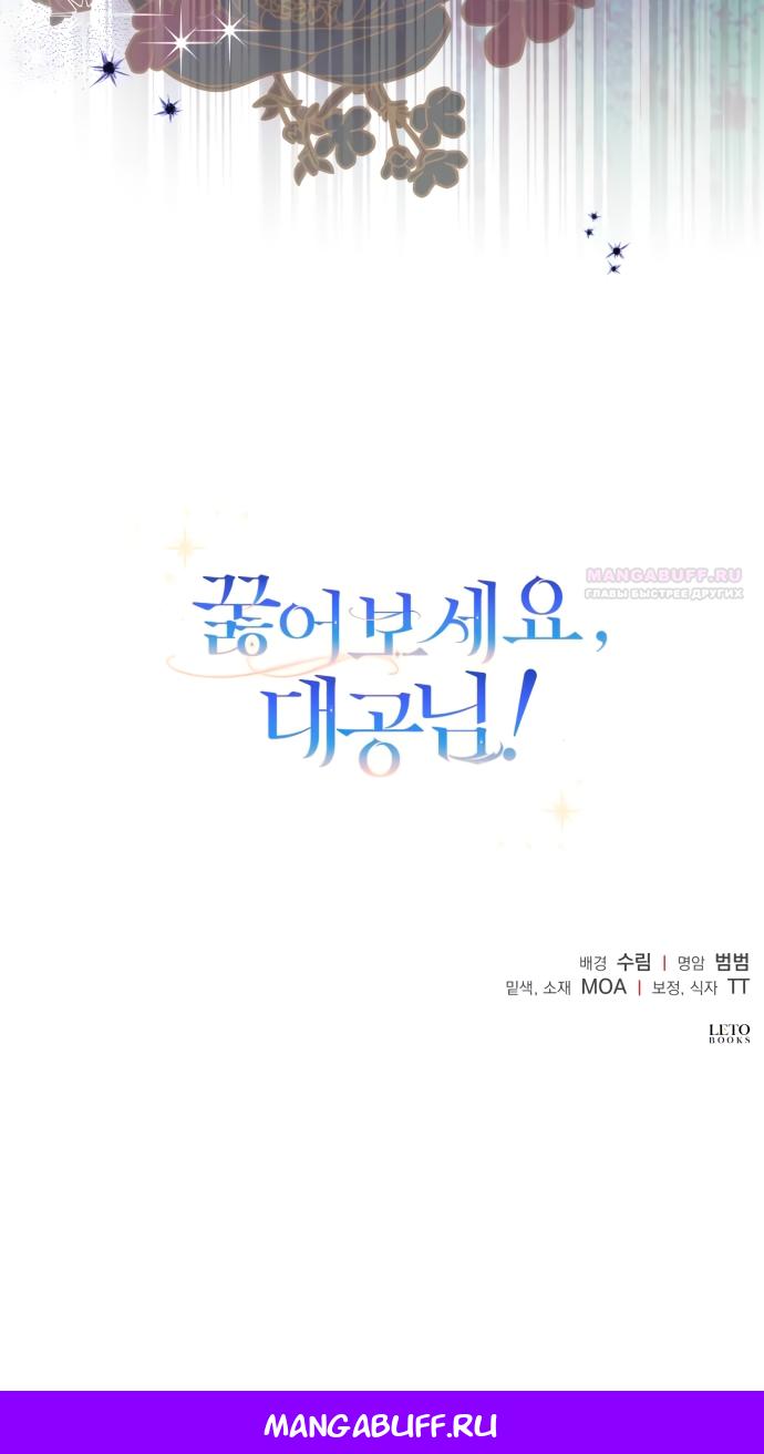 Манга На колени, эрцгерцог! - Глава 35 Страница 55