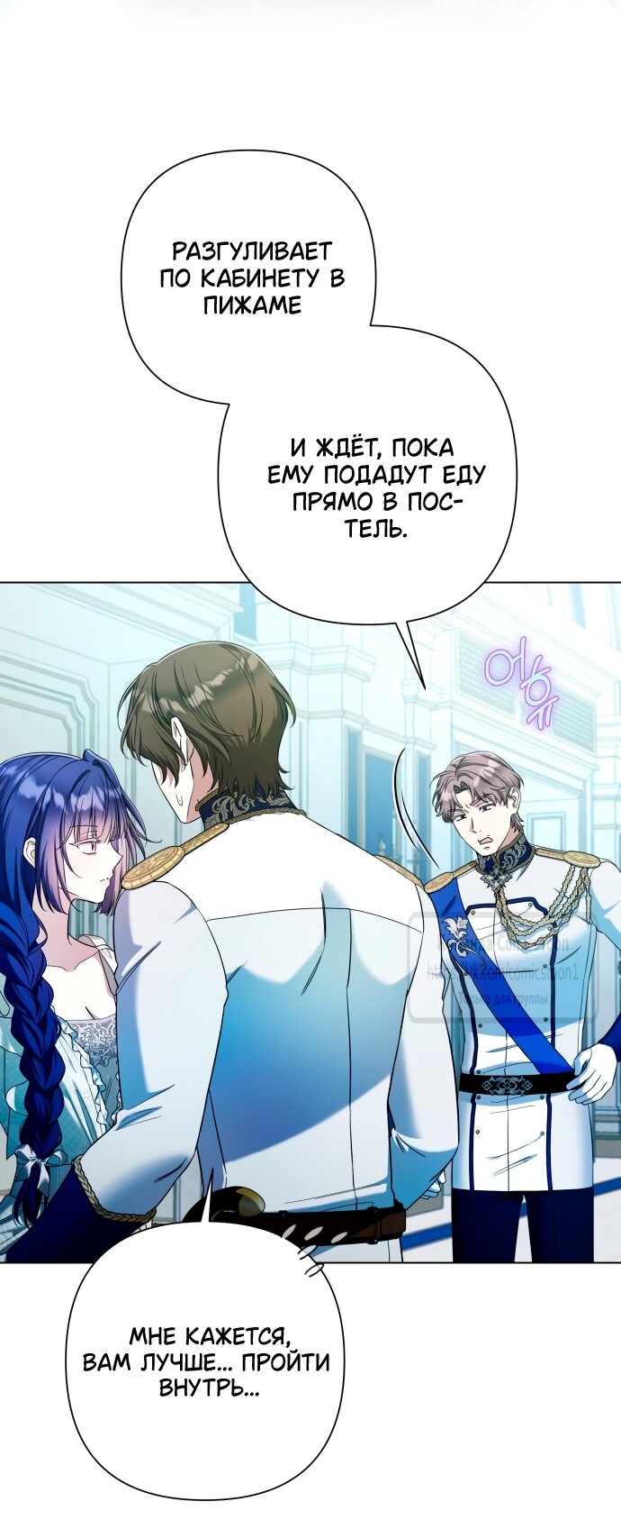 Манга На колени, эрцгерцог! - Глава 35 Страница 41