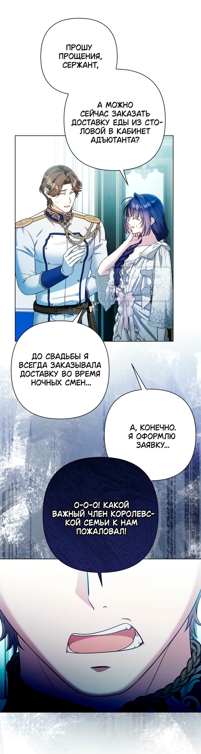 Манга На колени, эрцгерцог! - Глава 35 Страница 40