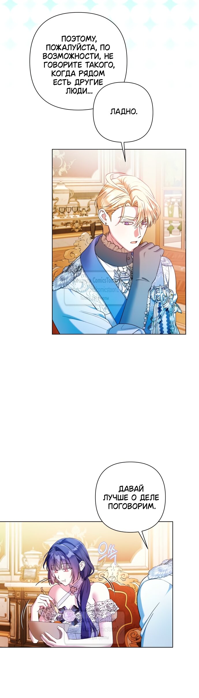 Манга На колени, эрцгерцог! - Глава 35 Страница 5