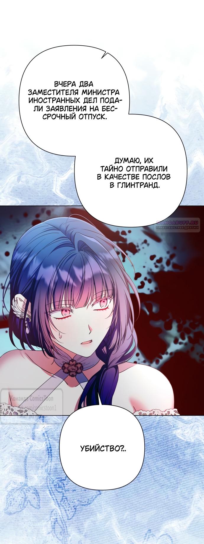 Манга На колени, эрцгерцог! - Глава 35 Страница 10