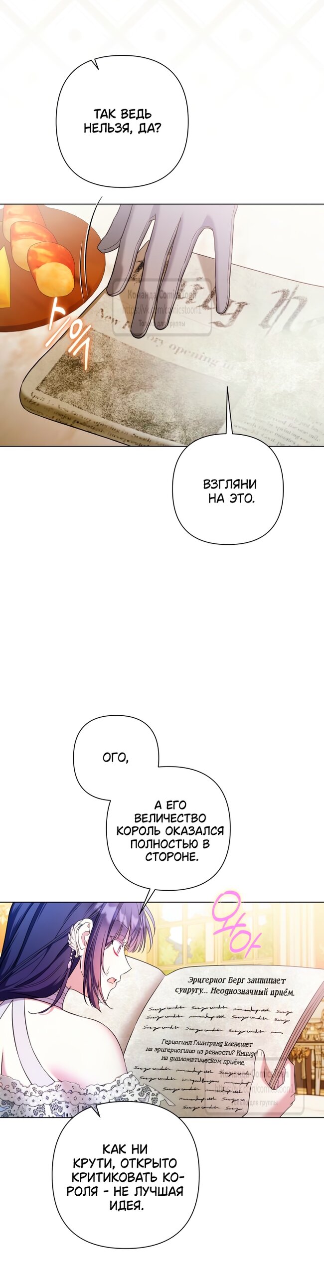 Манга На колени, эрцгерцог! - Глава 35 Страница 7