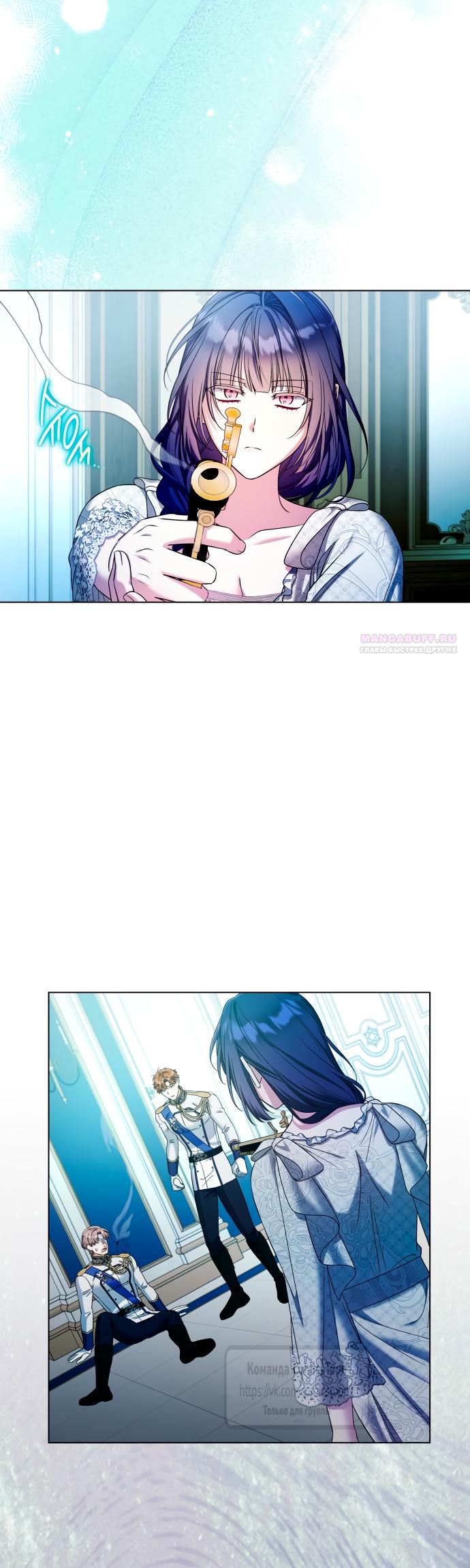 Манга На колени, эрцгерцог! - Глава 35 Страница 50