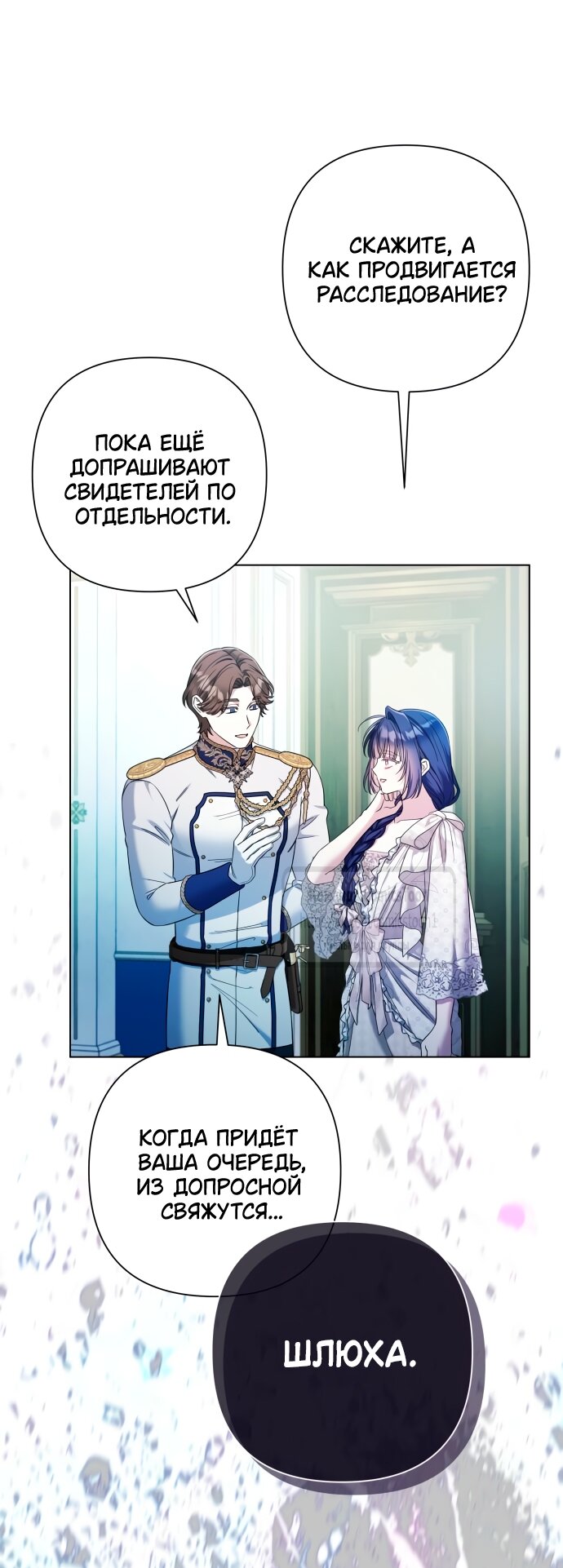 Манга На колени, эрцгерцог! - Глава 35 Страница 37