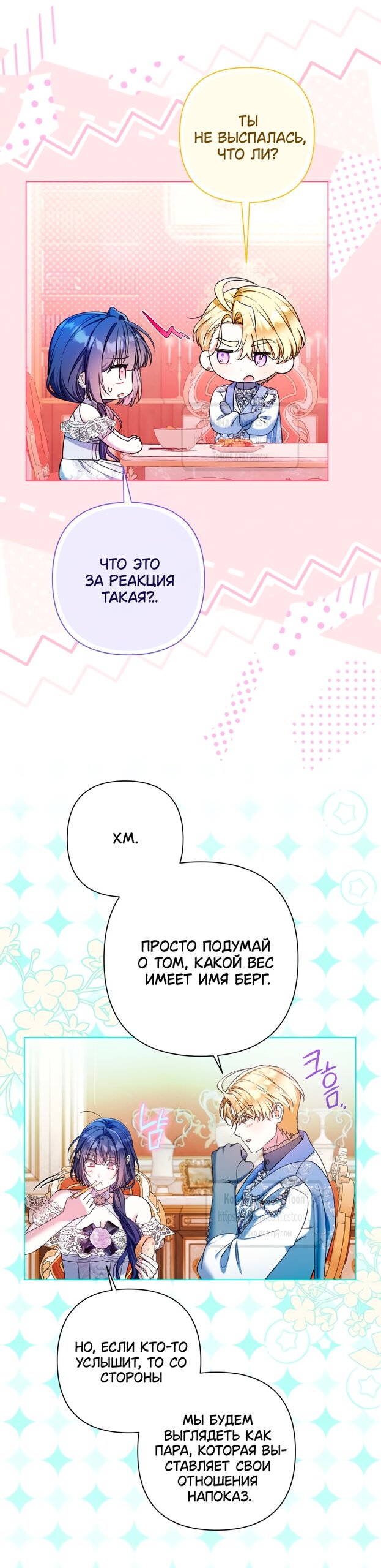 Манга На колени, эрцгерцог! - Глава 35 Страница 4