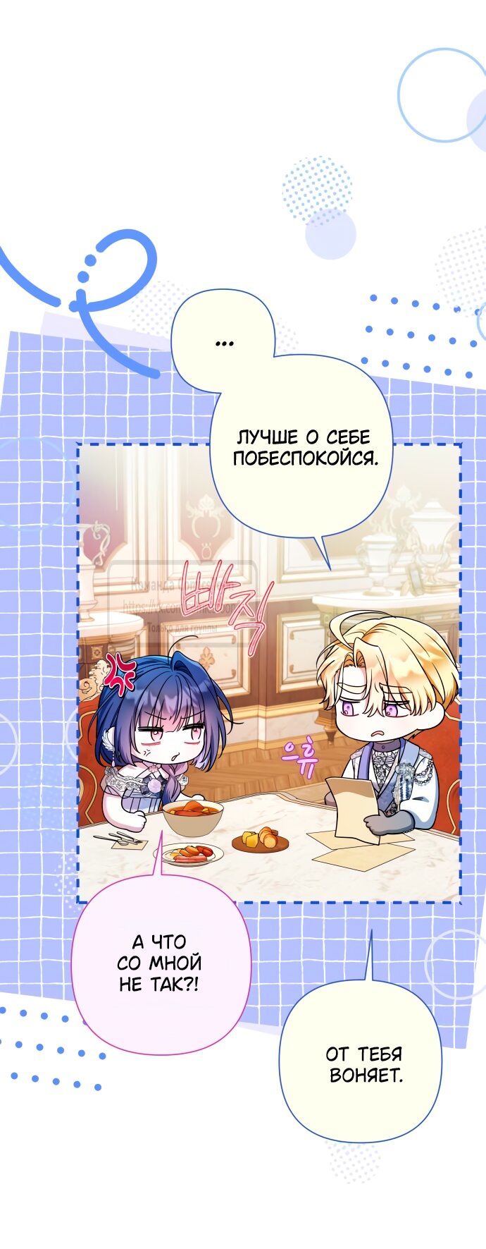 Манга На колени, эрцгерцог! - Глава 35 Страница 19