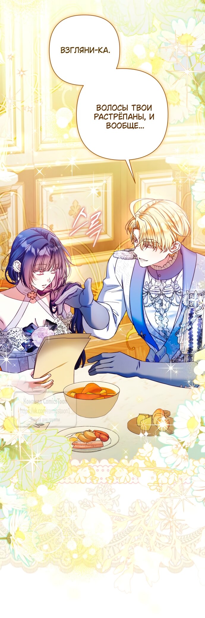 Манга На колени, эрцгерцог! - Глава 35 Страница 23