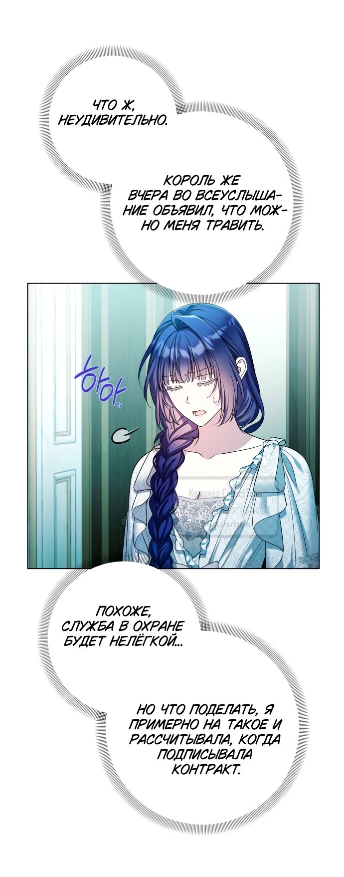 Манга На колени, эрцгерцог! - Глава 35 Страница 39