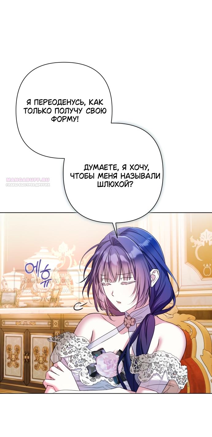 Манга На колени, эрцгерцог! - Глава 35 Страница 26