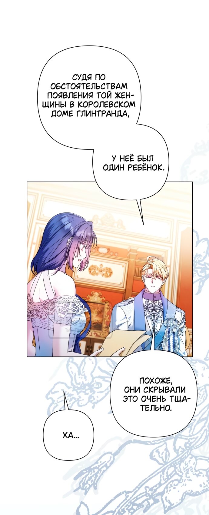 Манга На колени, эрцгерцог! - Глава 35 Страница 13