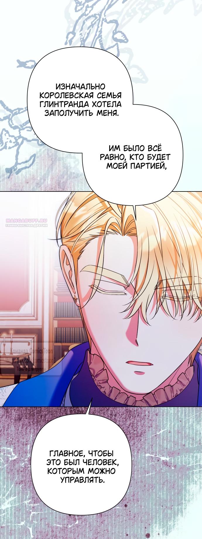 Манга На колени, эрцгерцог! - Глава 35 Страница 14