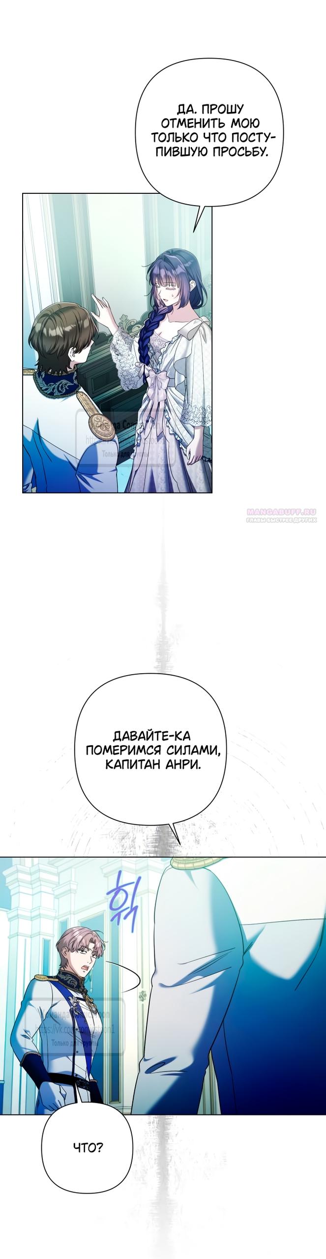 Манга На колени, эрцгерцог! - Глава 35 Страница 42