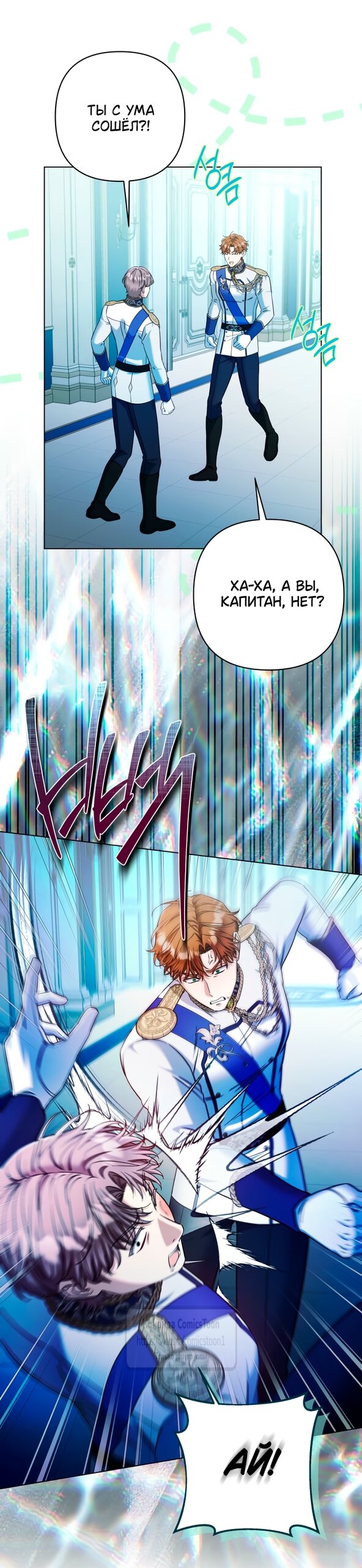 Манга На колени, эрцгерцог! - Глава 35 Страница 44