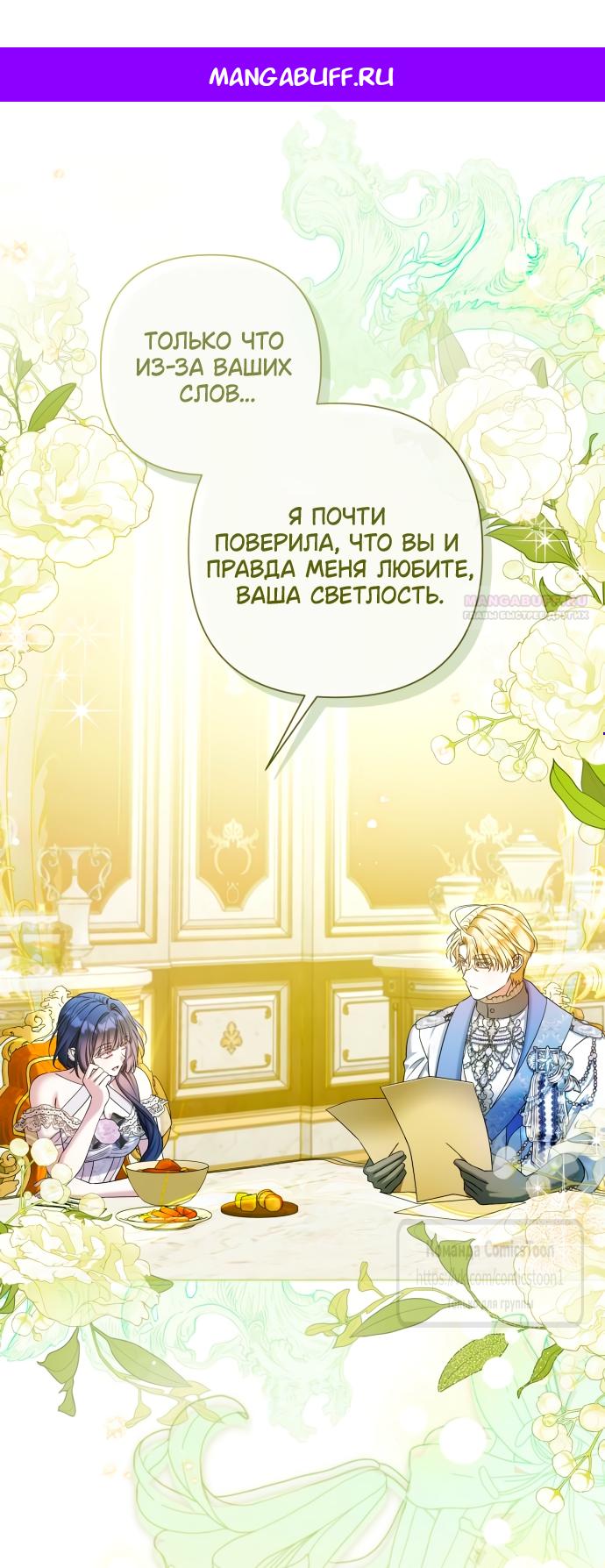 Манга На колени, эрцгерцог! - Глава 35 Страница 1