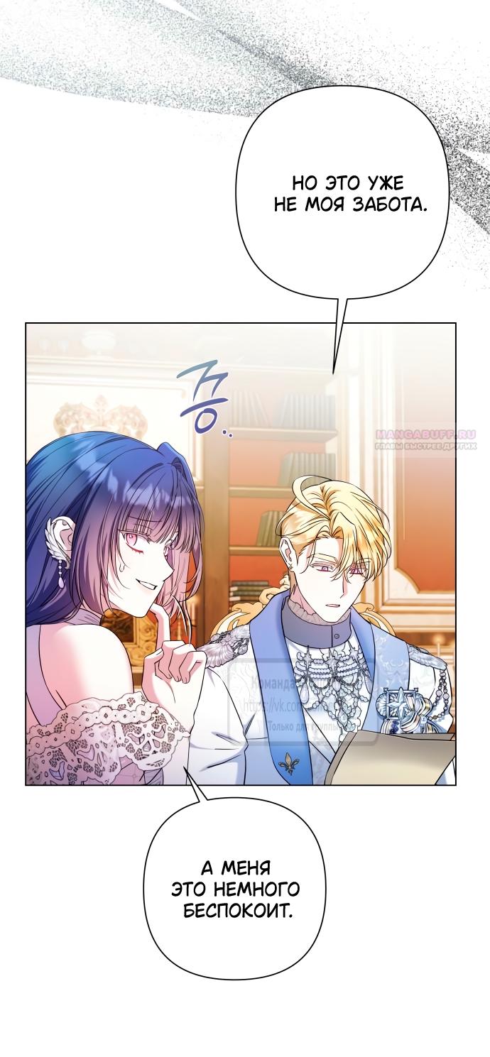 Манга На колени, эрцгерцог! - Глава 35 Страница 18