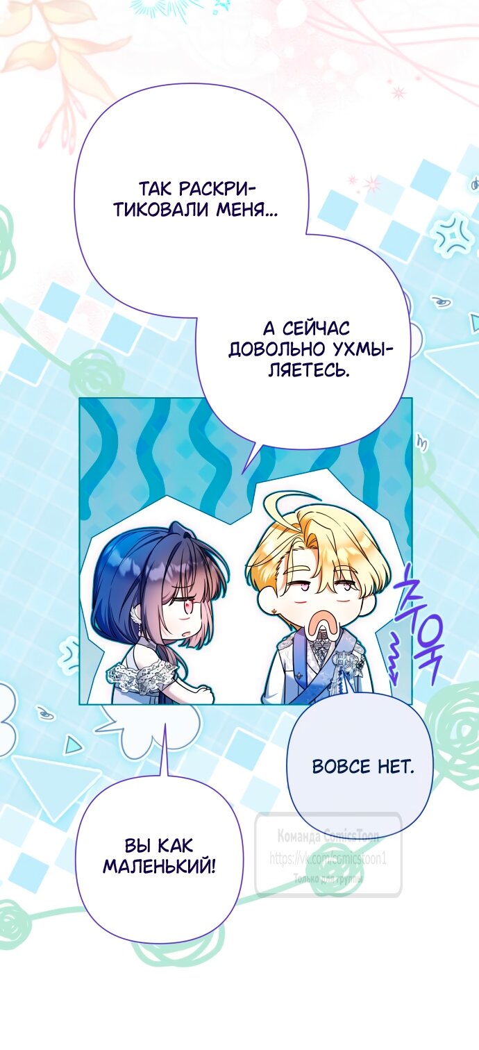 Манга На колени, эрцгерцог! - Глава 35 Страница 25
