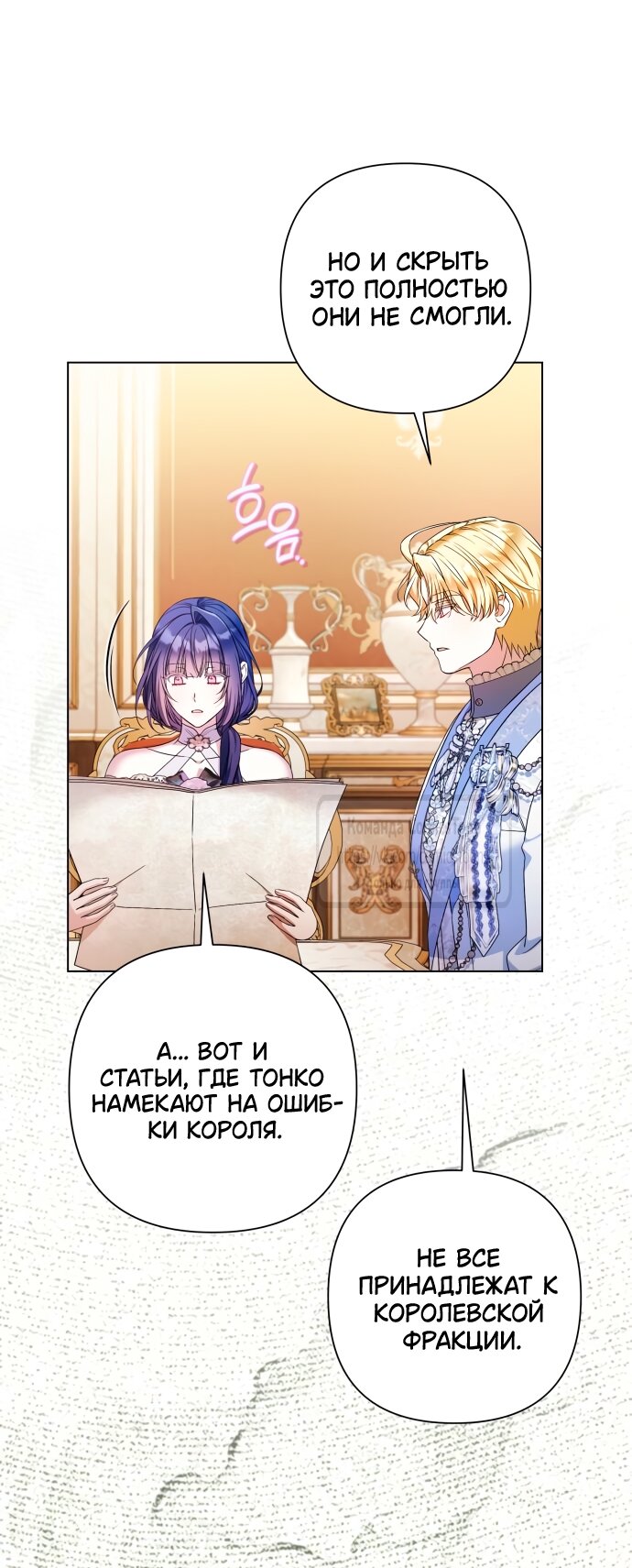 Манга На колени, эрцгерцог! - Глава 35 Страница 8