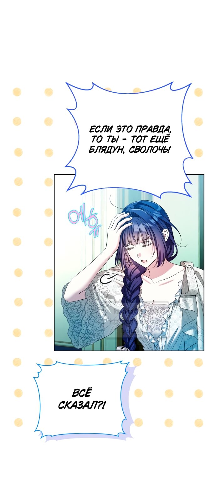 Манга На колени, эрцгерцог! - Глава 35 Страница 48