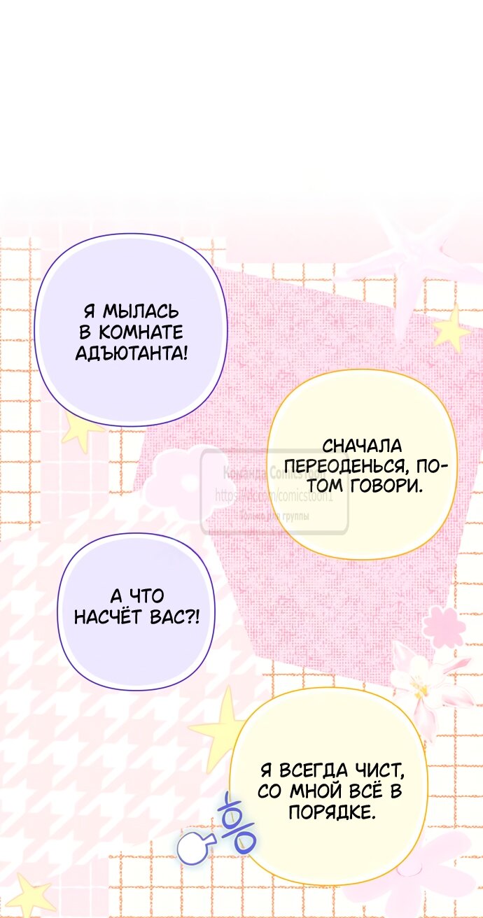 Манга На колени, эрцгерцог! - Глава 35 Страница 20