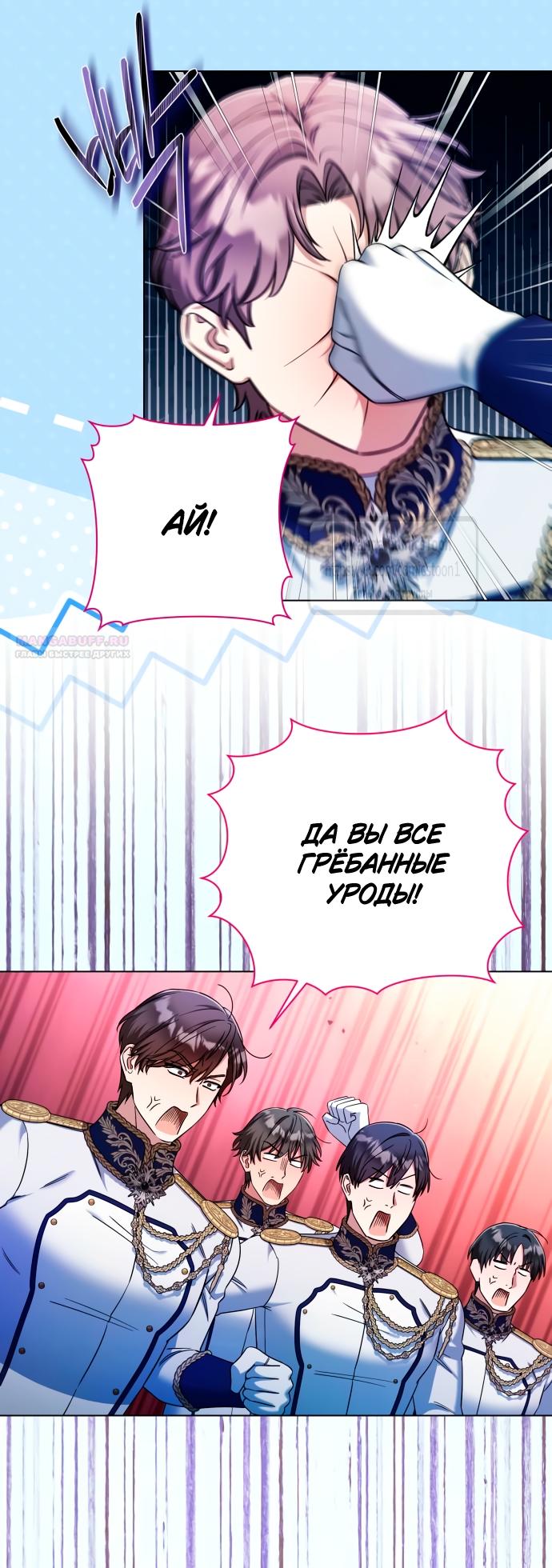 Манга На колени, эрцгерцог! - Глава 35 Страница 46