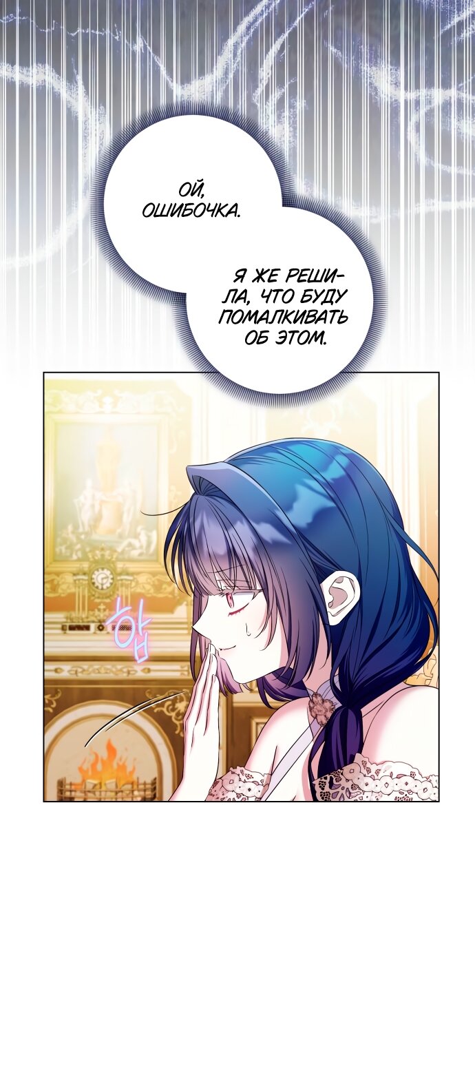 Манга На колени, эрцгерцог! - Глава 35 Страница 28