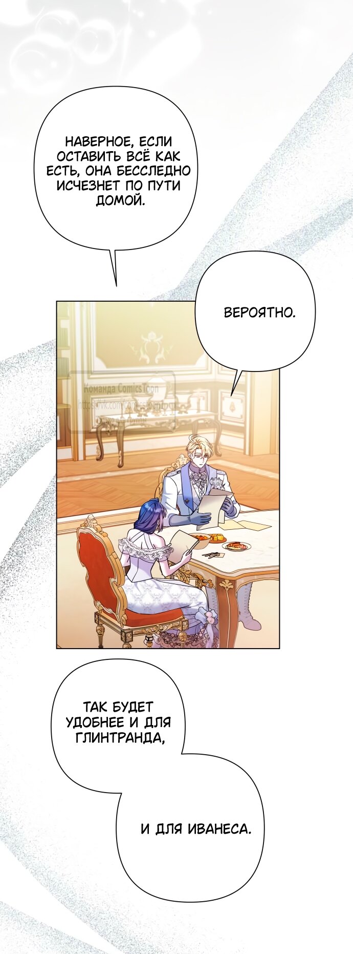 Манга На колени, эрцгерцог! - Глава 35 Страница 17