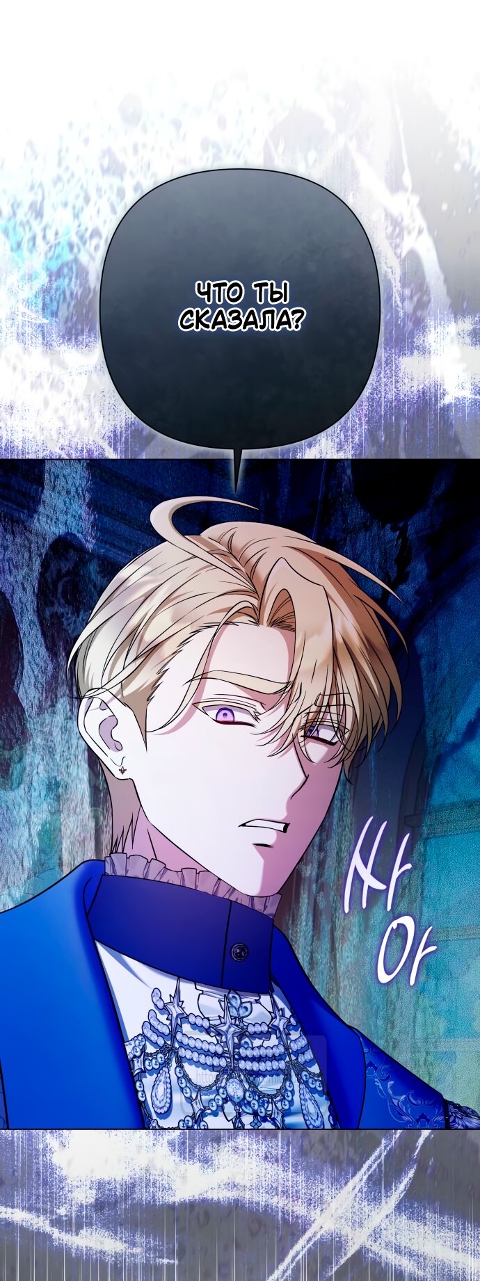 Манга На колени, эрцгерцог! - Глава 35 Страница 27