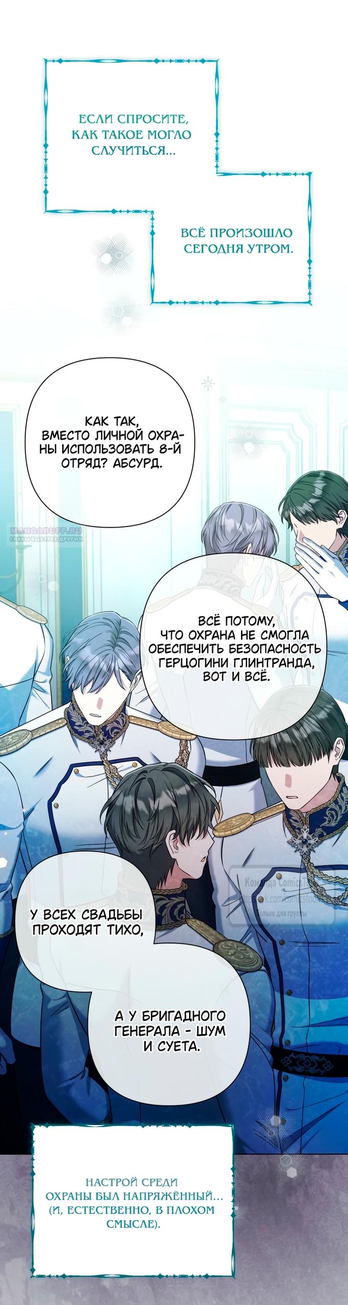 Манга На колени, эрцгерцог! - Глава 35 Страница 30