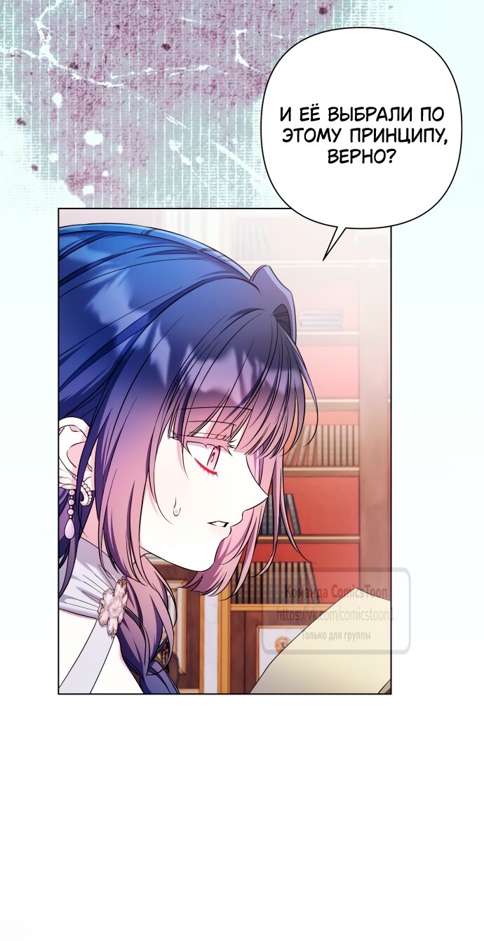 Манга На колени, эрцгерцог! - Глава 35 Страница 15