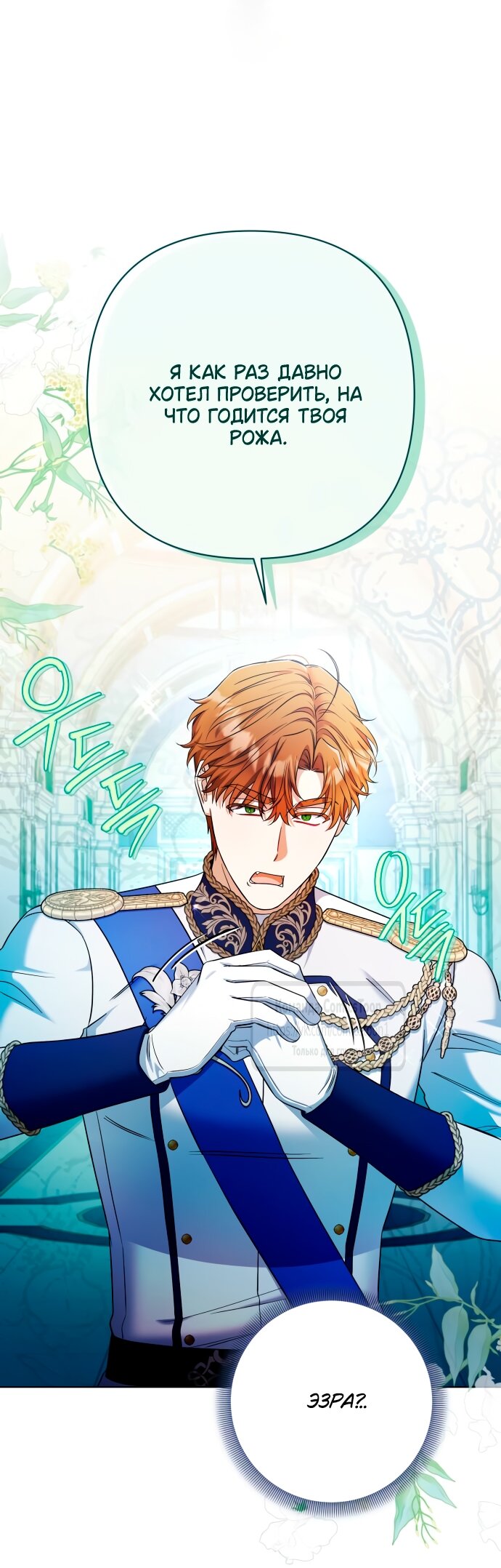 Манга На колени, эрцгерцог! - Глава 35 Страница 43