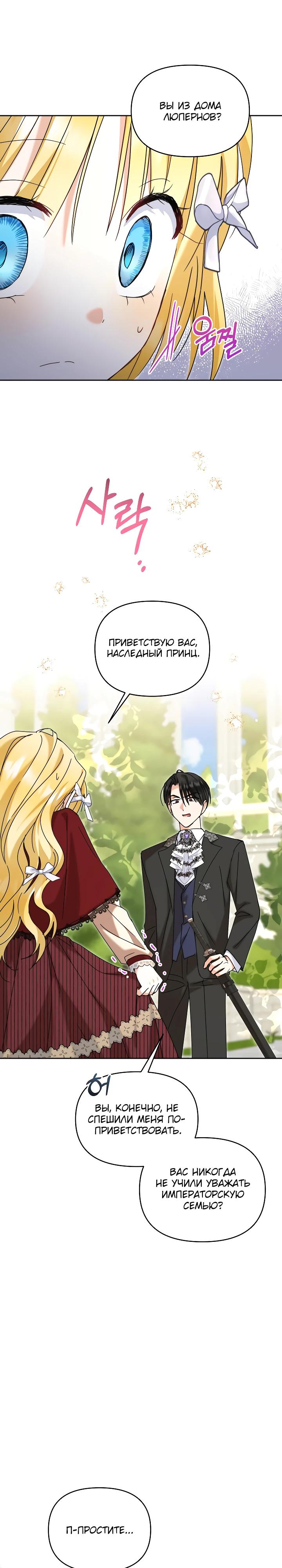 Манга Моя сестра, что была моим врагом, в этот раз любит меня - Глава 41 Страница 3