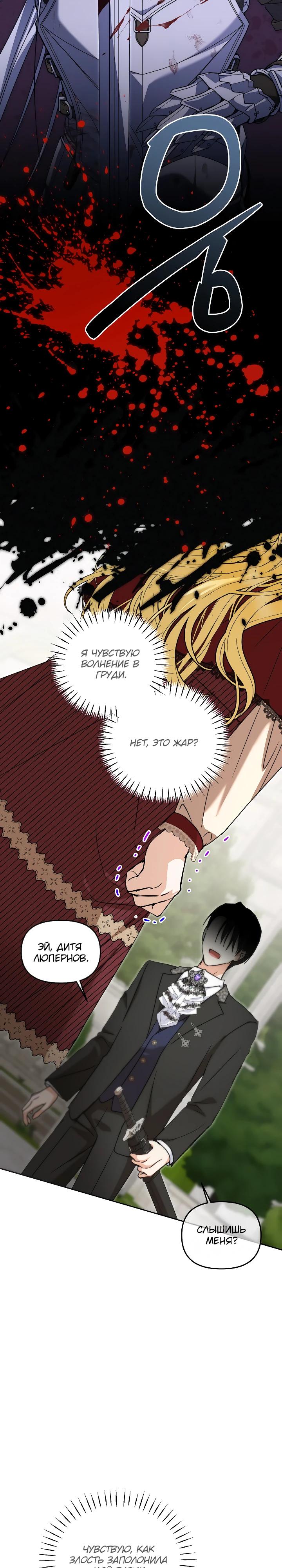 Манга Моя сестра, что была моим врагом, в этот раз любит меня - Глава 41 Страница 9