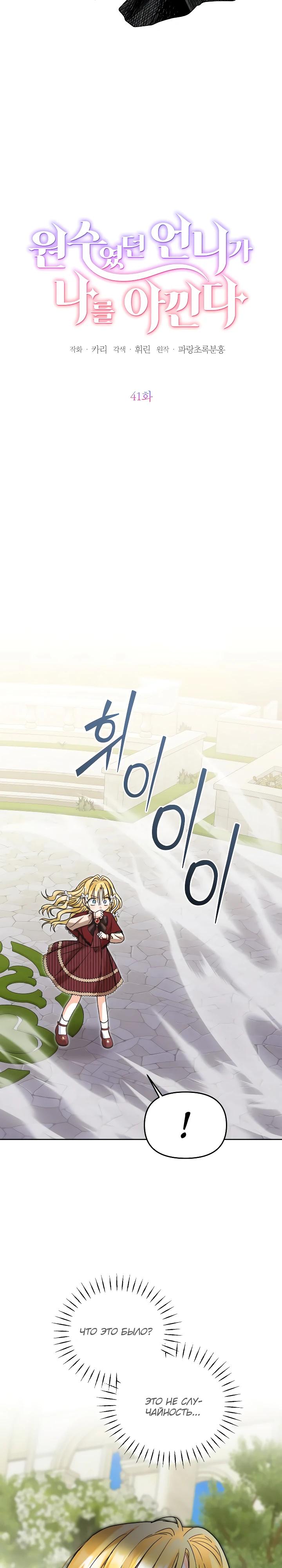 Манга Моя сестра, что была моим врагом, в этот раз любит меня - Глава 41 Страница 13