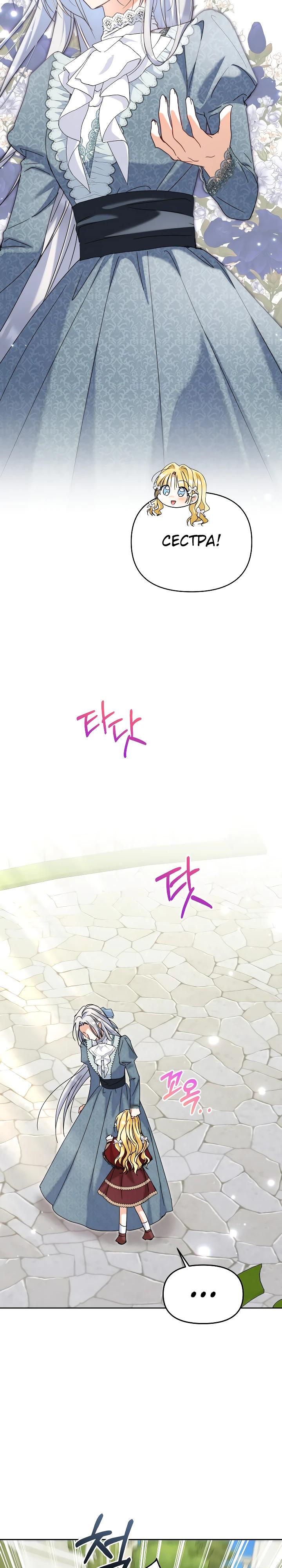 Манга Моя сестра, что была моим врагом, в этот раз любит меня - Глава 41 Страница 19