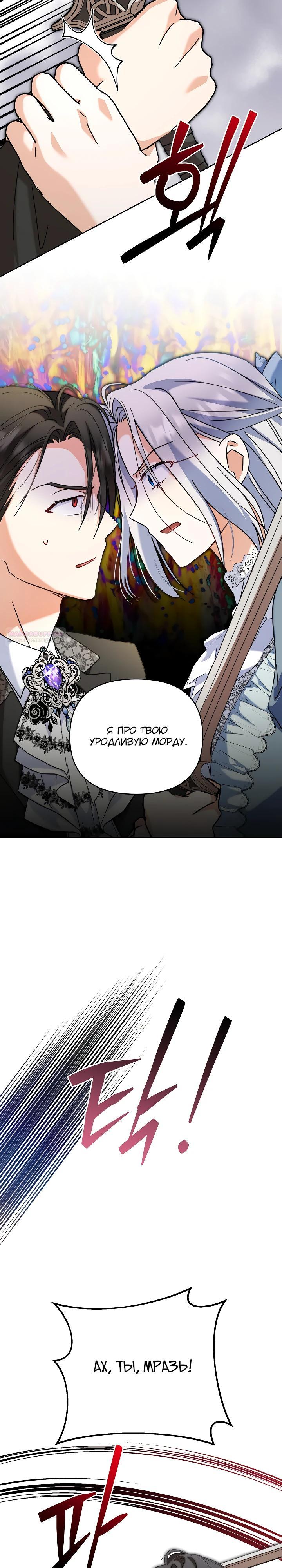 Манга Моя сестра, что была моим врагом, в этот раз любит меня - Глава 41 Страница 22