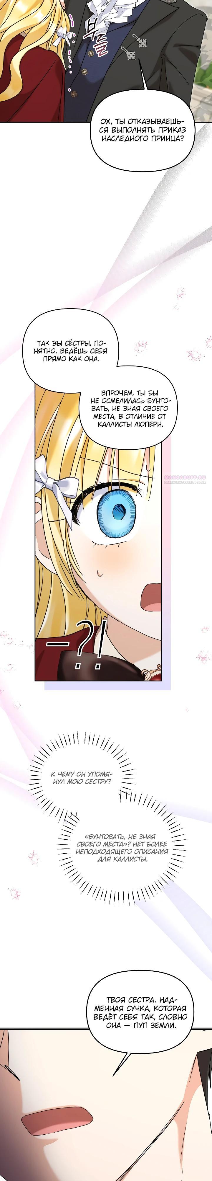 Манга Моя сестра, что была моим врагом, в этот раз любит меня - Глава 41 Страница 6