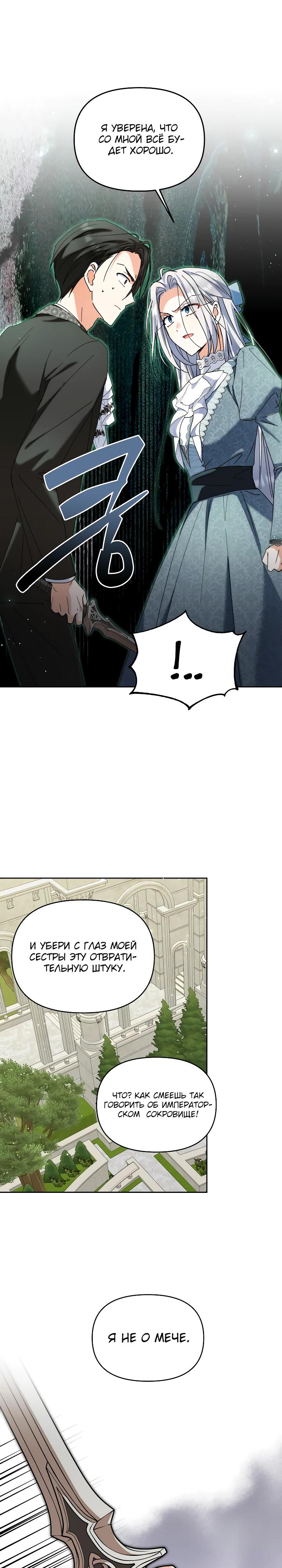 Манга Моя сестра, что была моим врагом, в этот раз любит меня - Глава 41 Страница 21