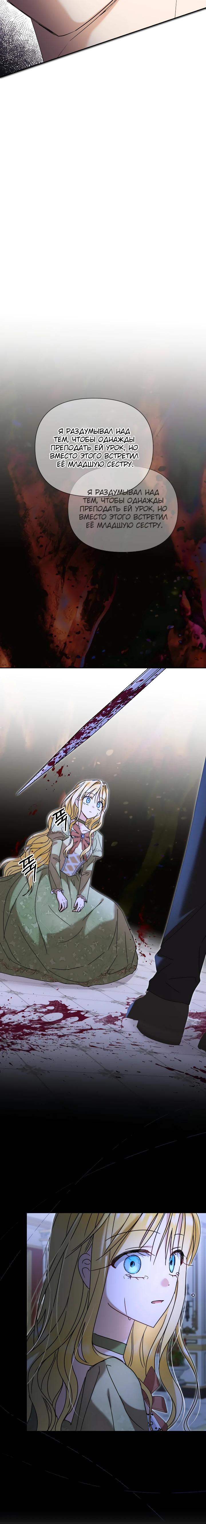 Манга Моя сестра, что была моим врагом, в этот раз любит меня - Глава 41 Страница 7