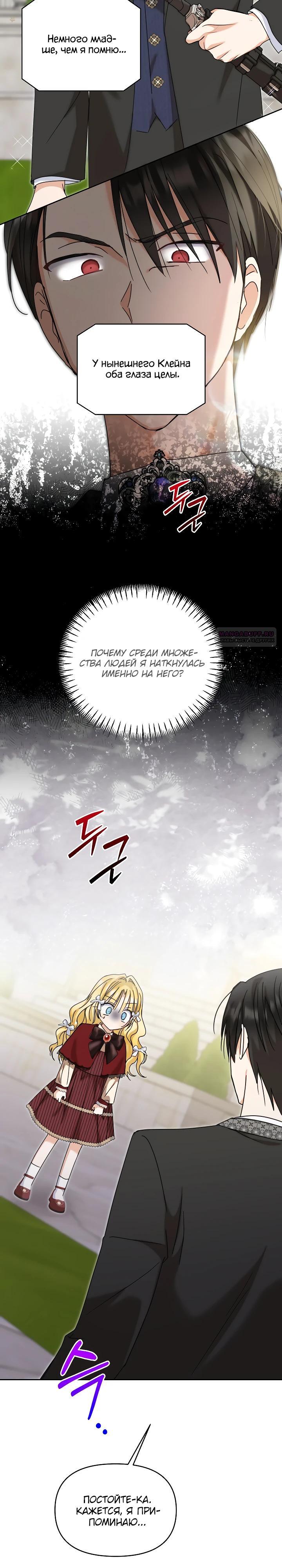 Манга Моя сестра, что была моим врагом, в этот раз любит меня - Глава 41 Страница 2