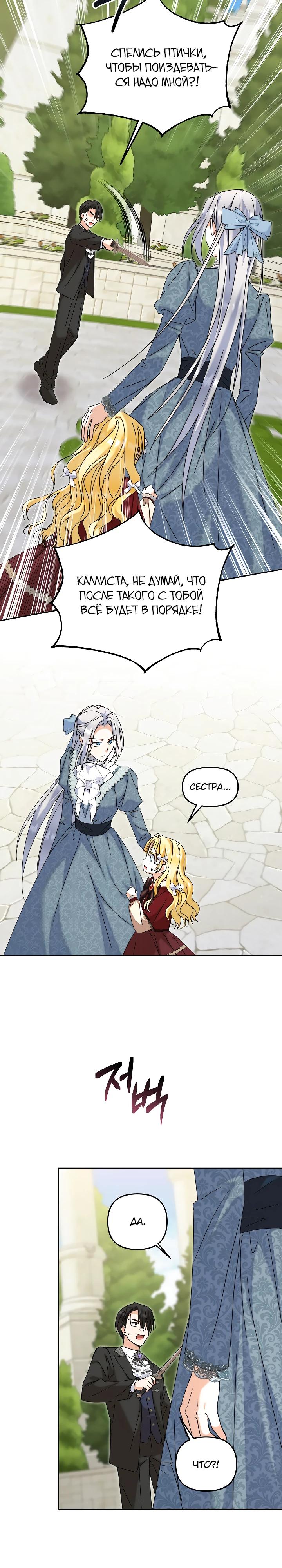 Манга Моя сестра, что была моим врагом, в этот раз любит меня - Глава 41 Страница 20