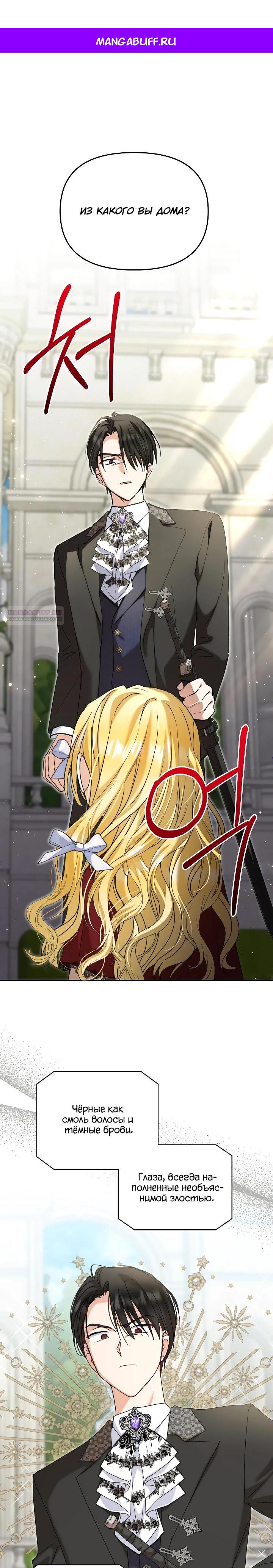 Манга Моя сестра, что была моим врагом, в этот раз любит меня - Глава 41 Страница 1