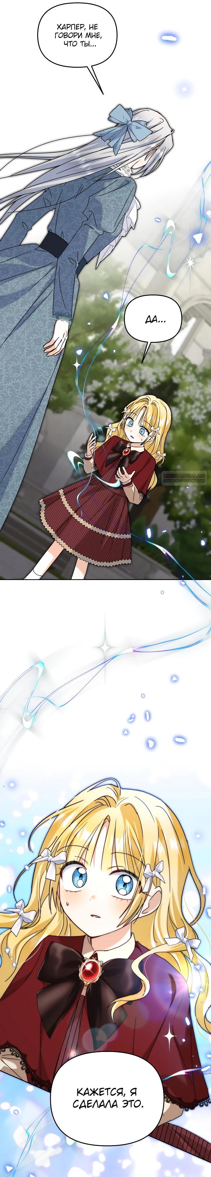 Манга Моя сестра, что была моим врагом, в этот раз любит меня - Глава 41 Страница 30