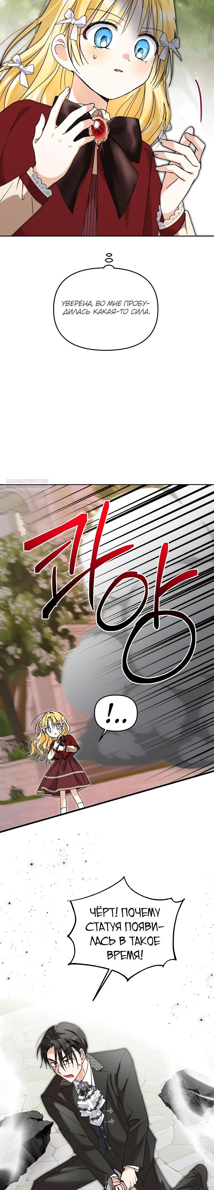 Манга Моя сестра, что была моим врагом, в этот раз любит меня - Глава 41 Страница 14