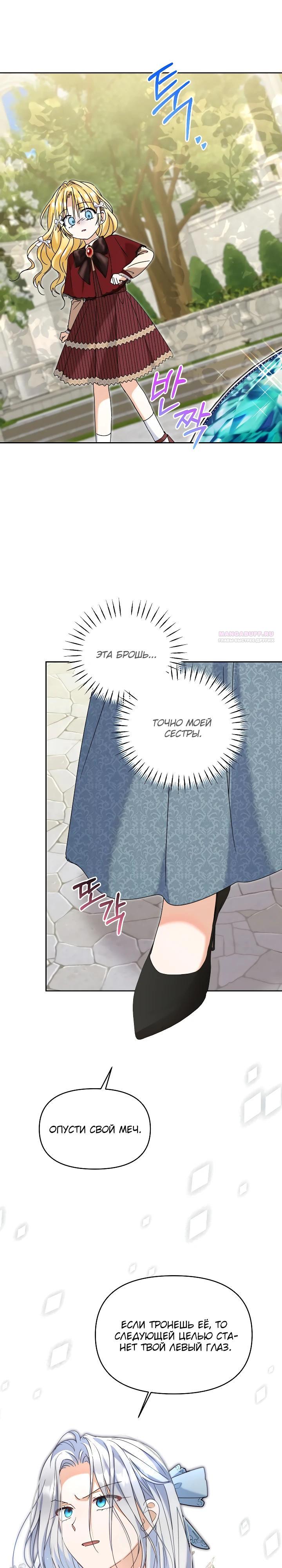 Манга Моя сестра, что была моим врагом, в этот раз любит меня - Глава 41 Страница 18
